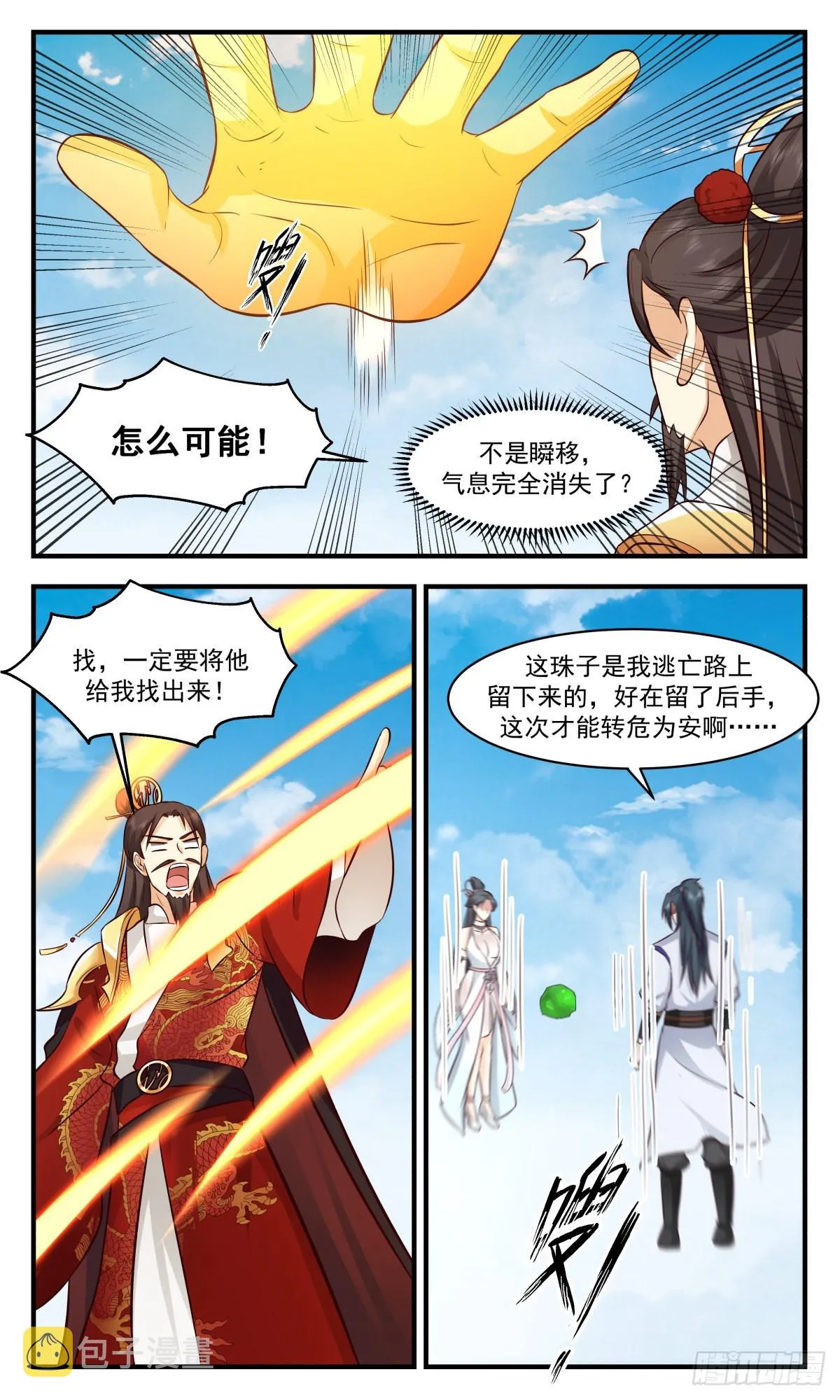 武炼巅峰动漫在线观看漫画,2699 太墟境篇-再回七巧域5图