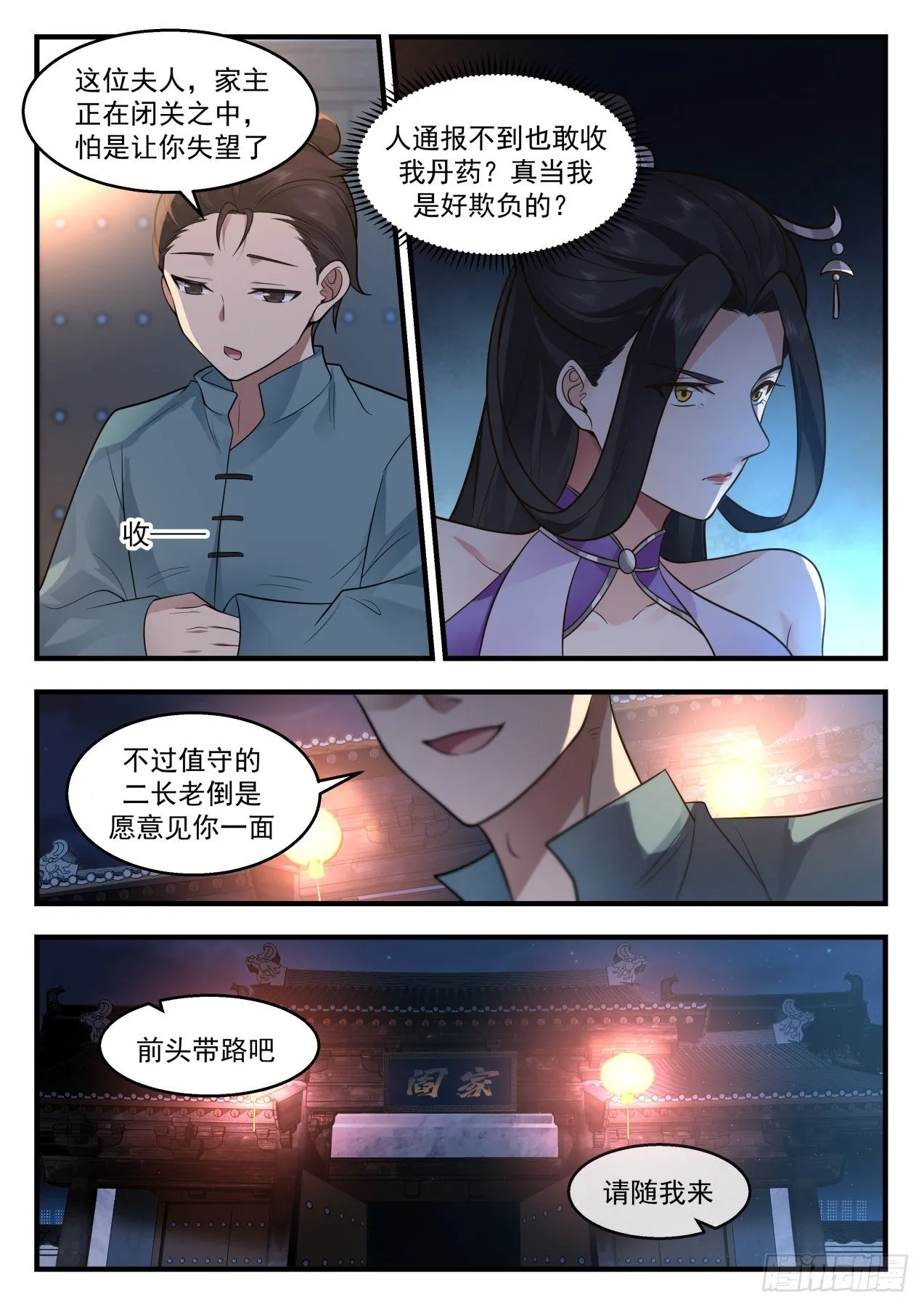 武炼巅峰免费听书完结漫画,2164 祖域篇-阎家1图