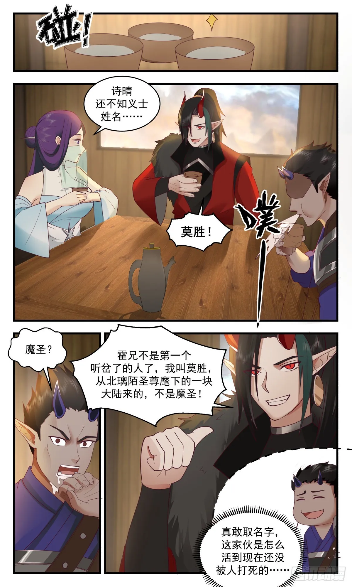 武炼巅峰动漫在线观看全集免费星辰影院漫画,2461 人魔大战篇---莫胜5图