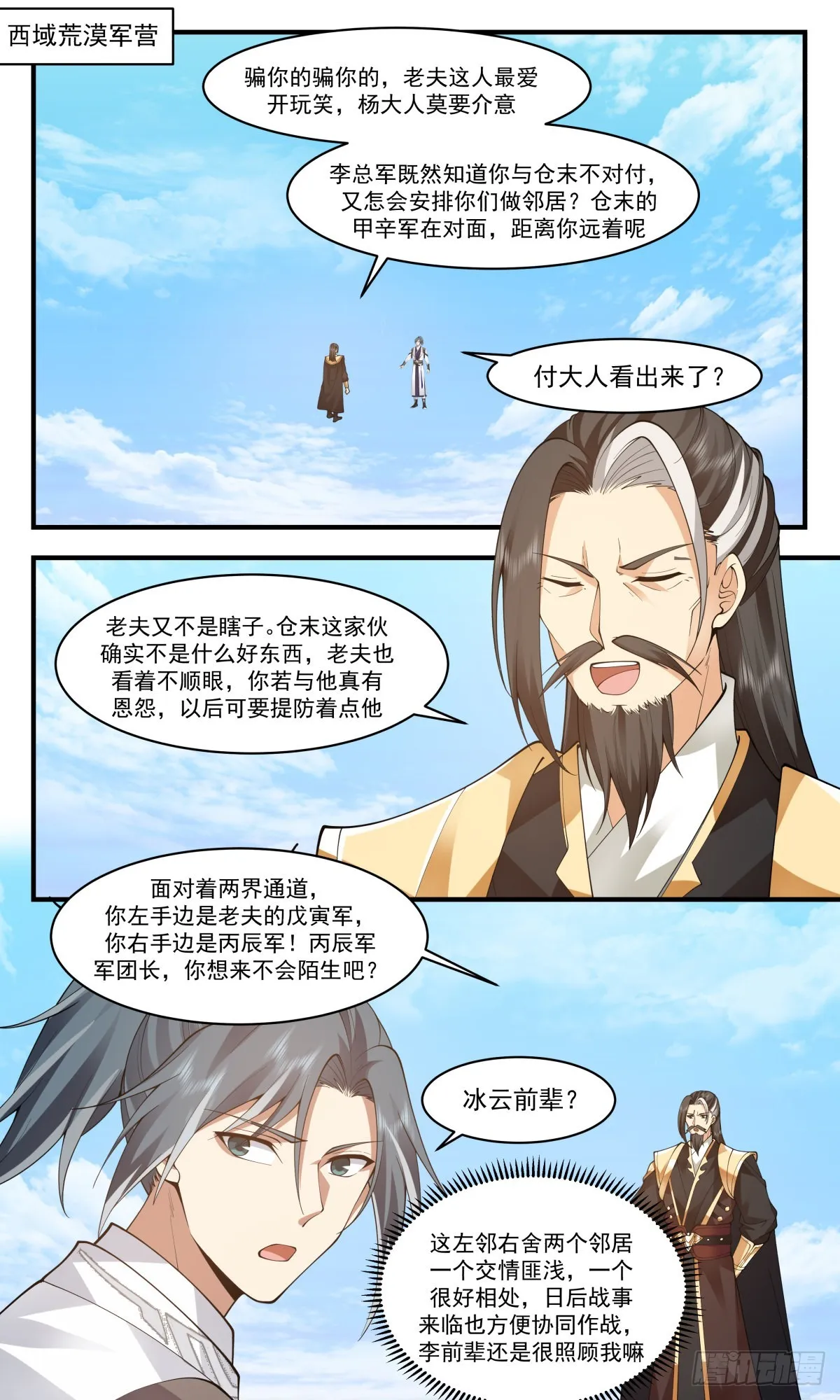 武炼巅峰免费听书完结漫画,2505 人魔大战篇----以身作则2图