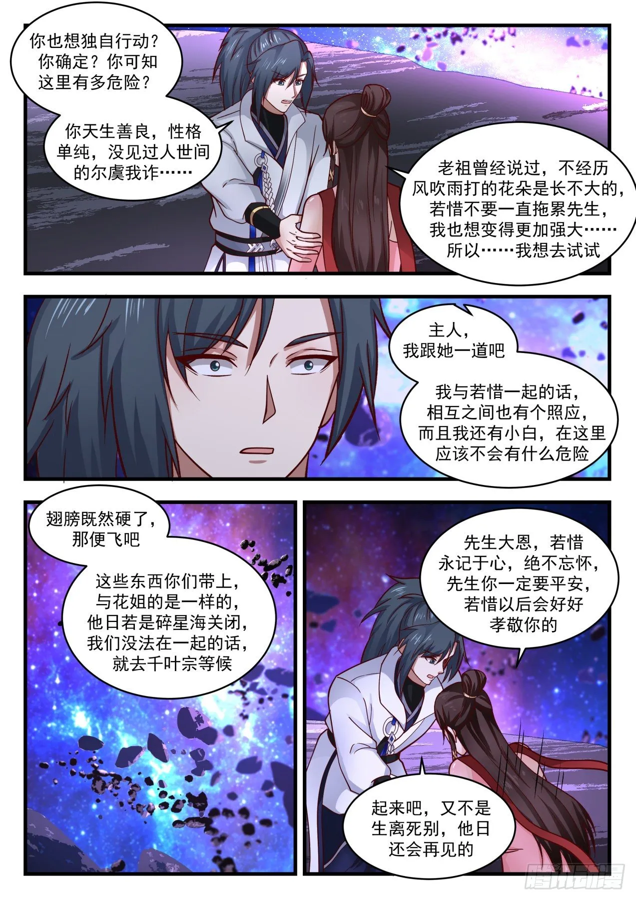 武炼巅峰漫画漫画,1864 碎星海篇-瓶颈2图