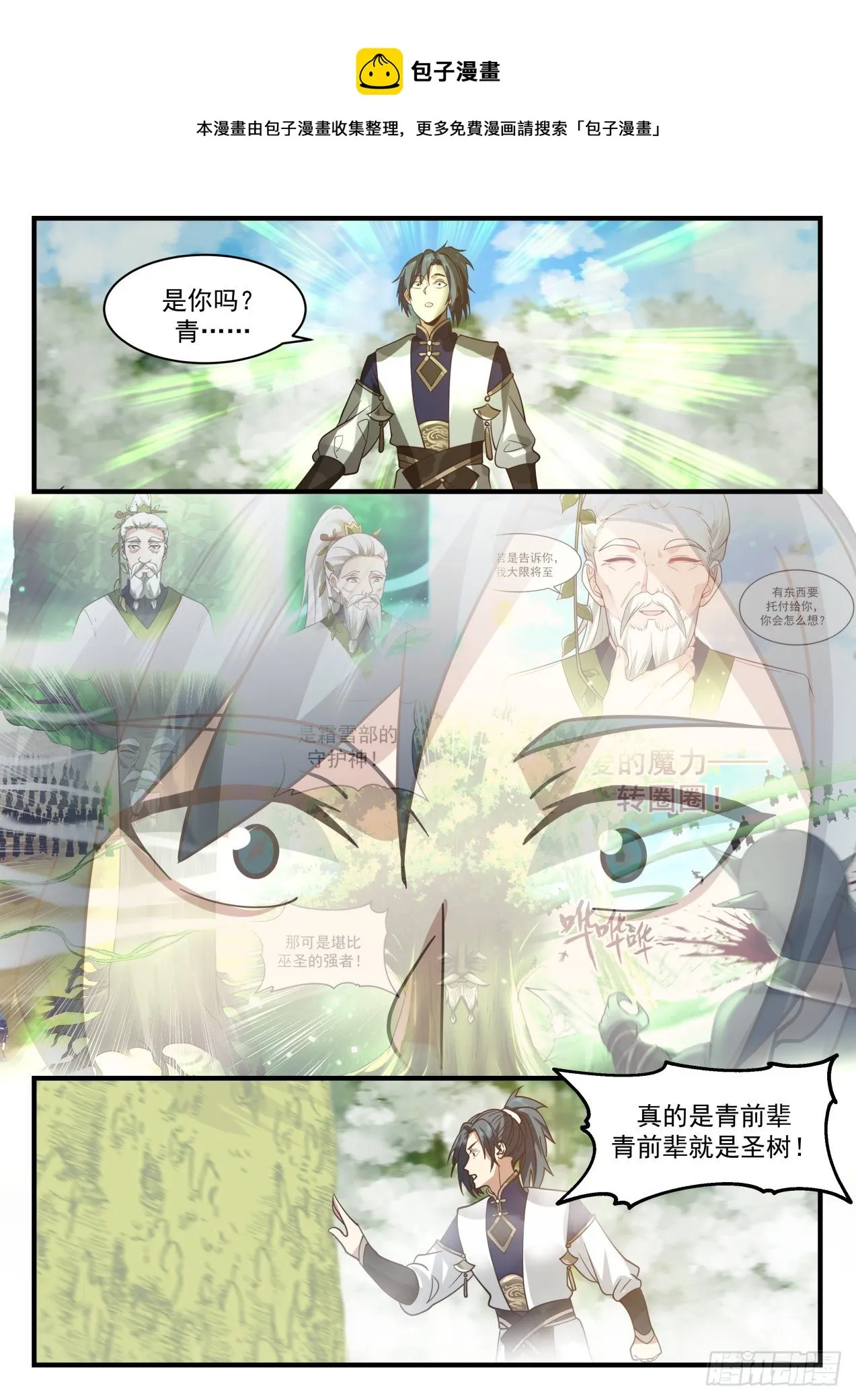 武炼巅峰动漫在线观看漫画,2101 魔族再现篇-见圣树4图