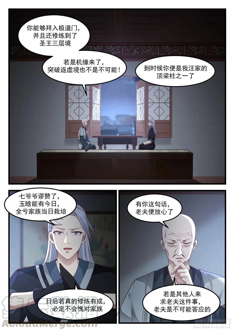 武炼巅峰漫画漫画,1219 双修功法3图