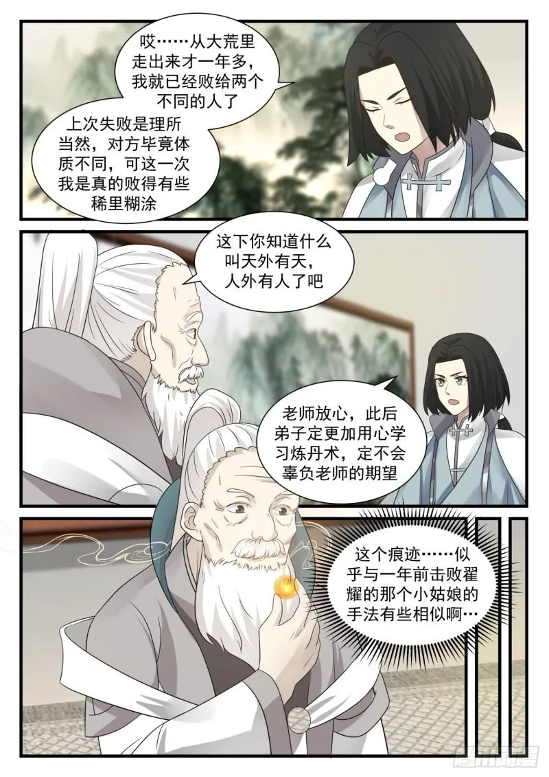 武炼巅峰漫画漫画,677 这小白脸是谁5图