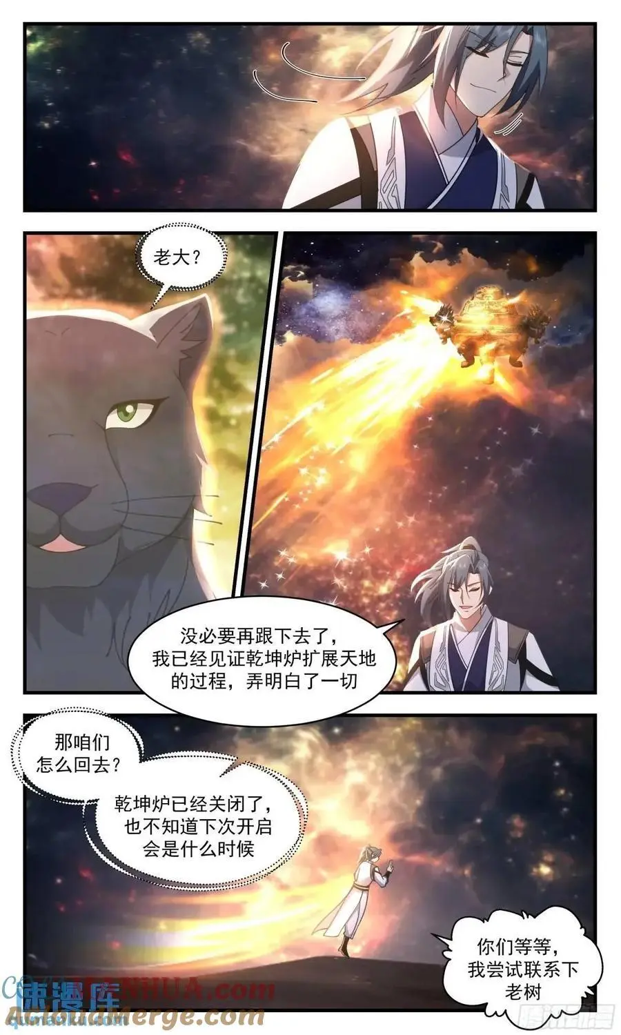 武炼巅峰免费听书完结漫画,大决战篇-天地的尽头2图