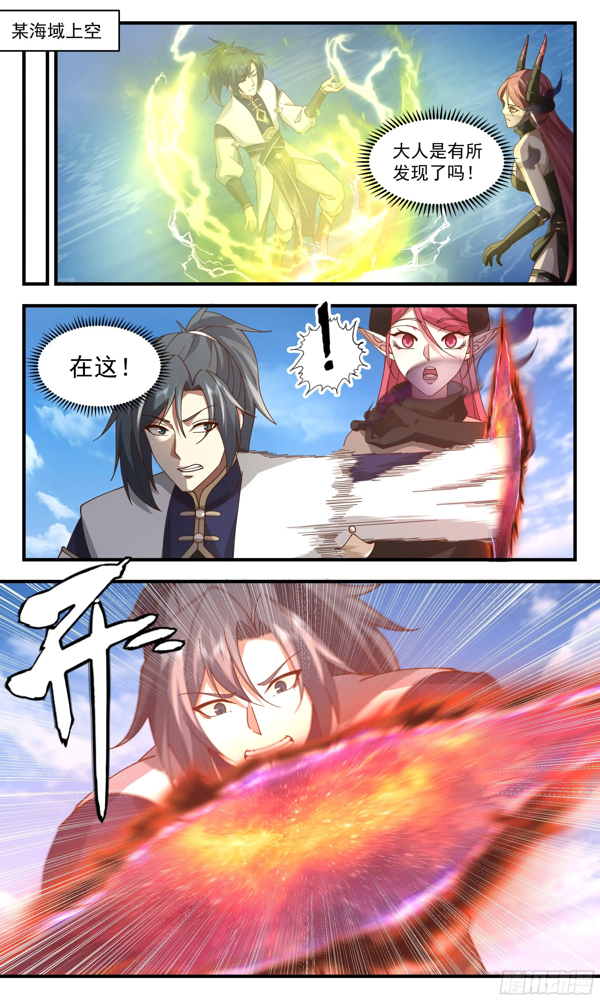 武炼巅峰动漫在线观看全集免费星辰影院漫画,2390 人魔大战篇---界门的痕迹1图