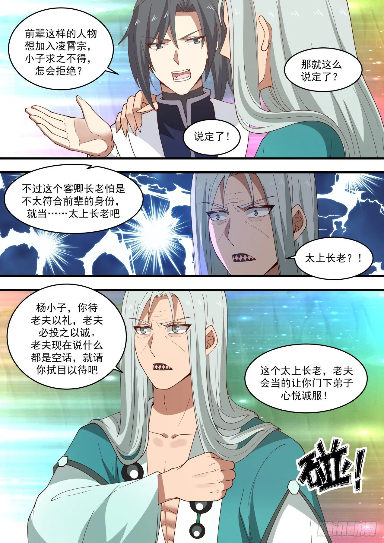 武炼巅峰漫画漫画,1468 还招人不？4图