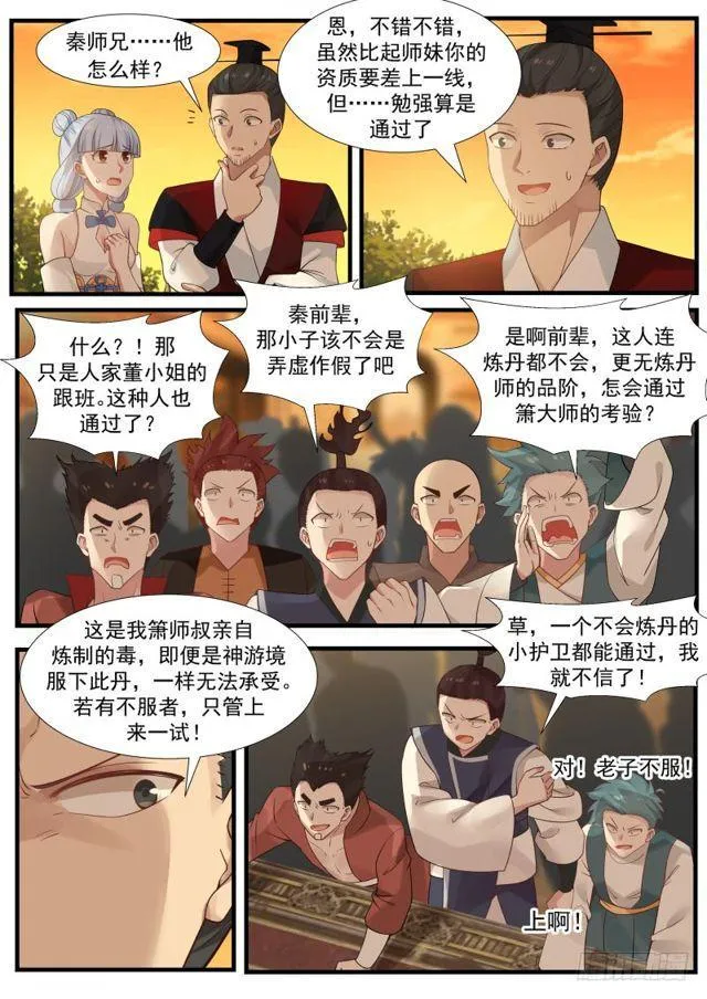 武炼巅峰动漫在线观看全集免费星辰影院漫画,213 三息之间2图