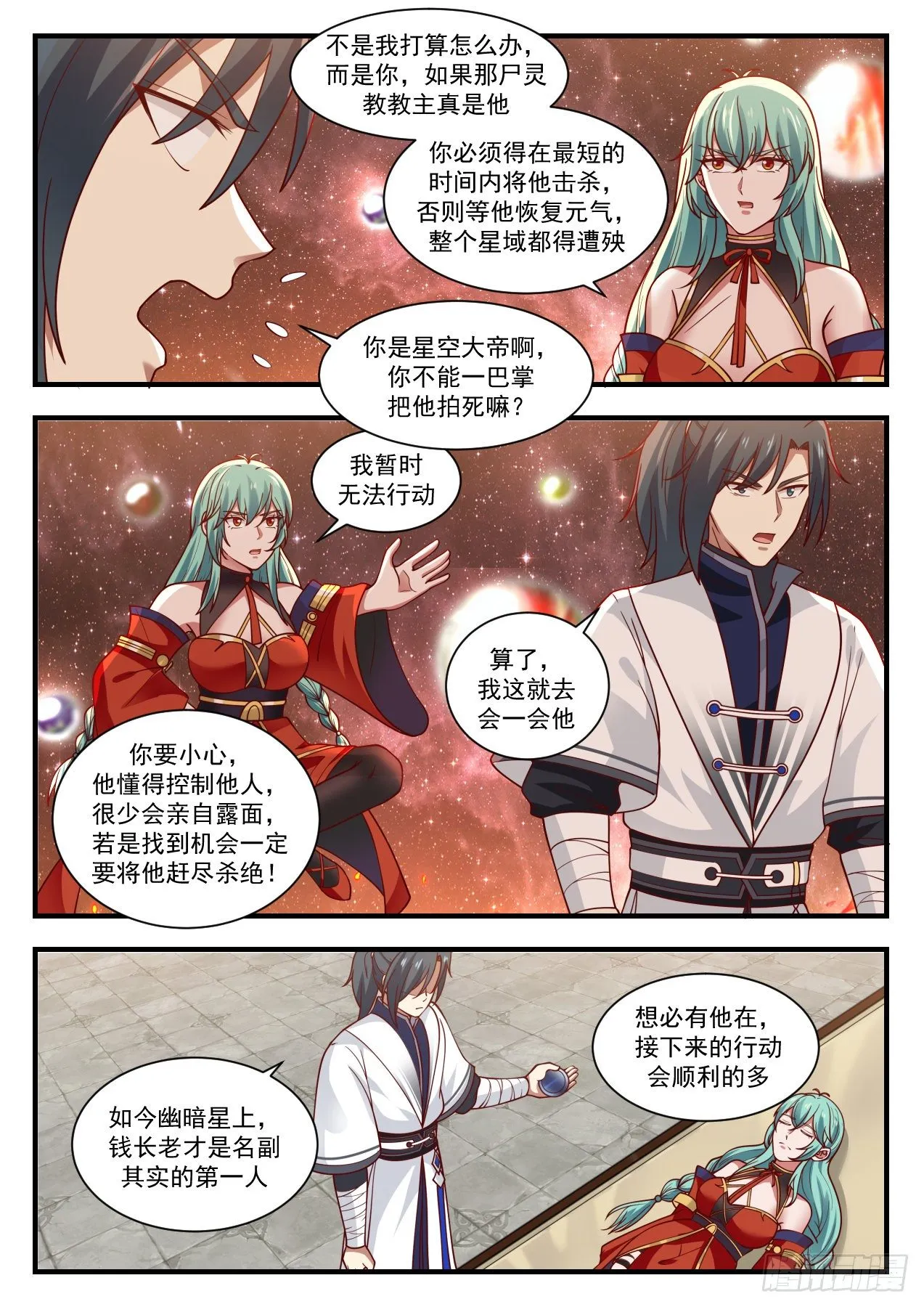 武炼巅峰漫画漫画,1428 我们又见面了3图