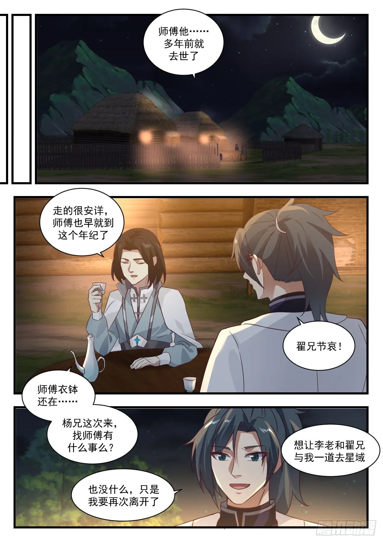 武炼巅峰免费听书完结漫画,1374 捷径3图