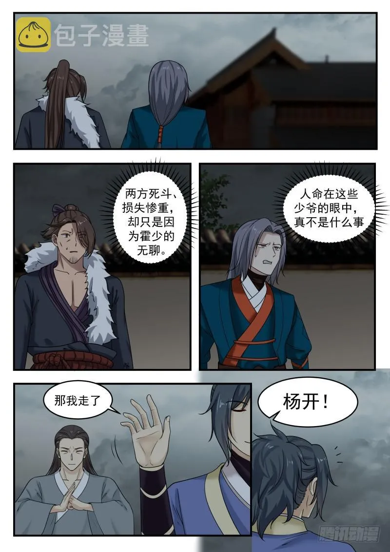 武炼巅峰动漫在线观看漫画,348 剑走偏锋2图