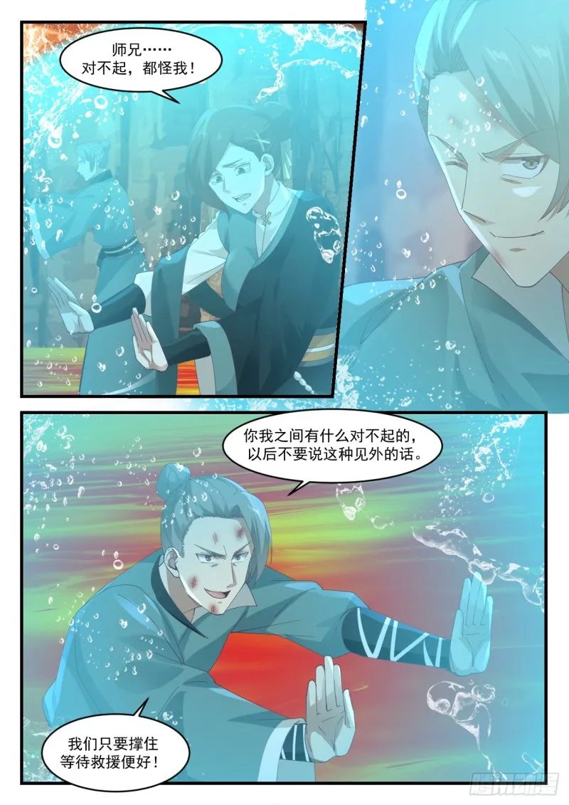 武炼巅峰漫画漫画,1117 魏古昌求救3图