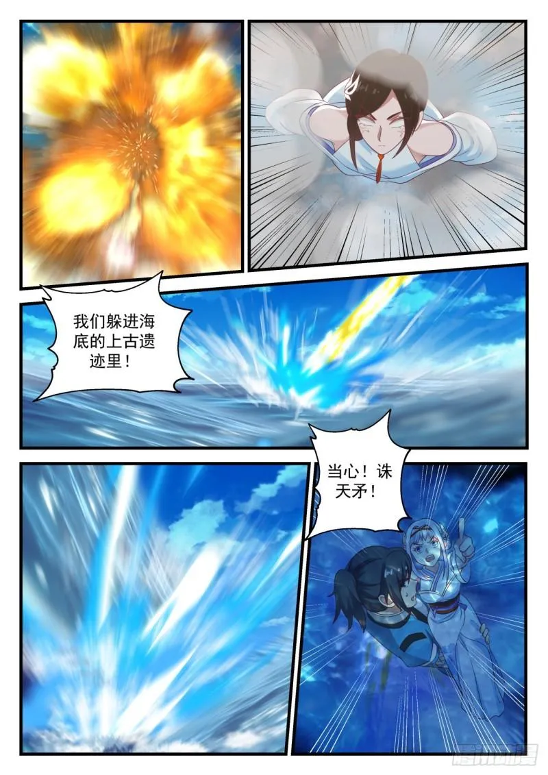 武炼巅峰动漫在线观看全集免费星辰影院漫画,707 生前不杀一人3图