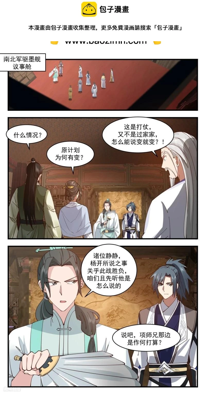 武炼巅峰免费听书完结漫画,3168 墨之战场篇-引蛇出洞2图