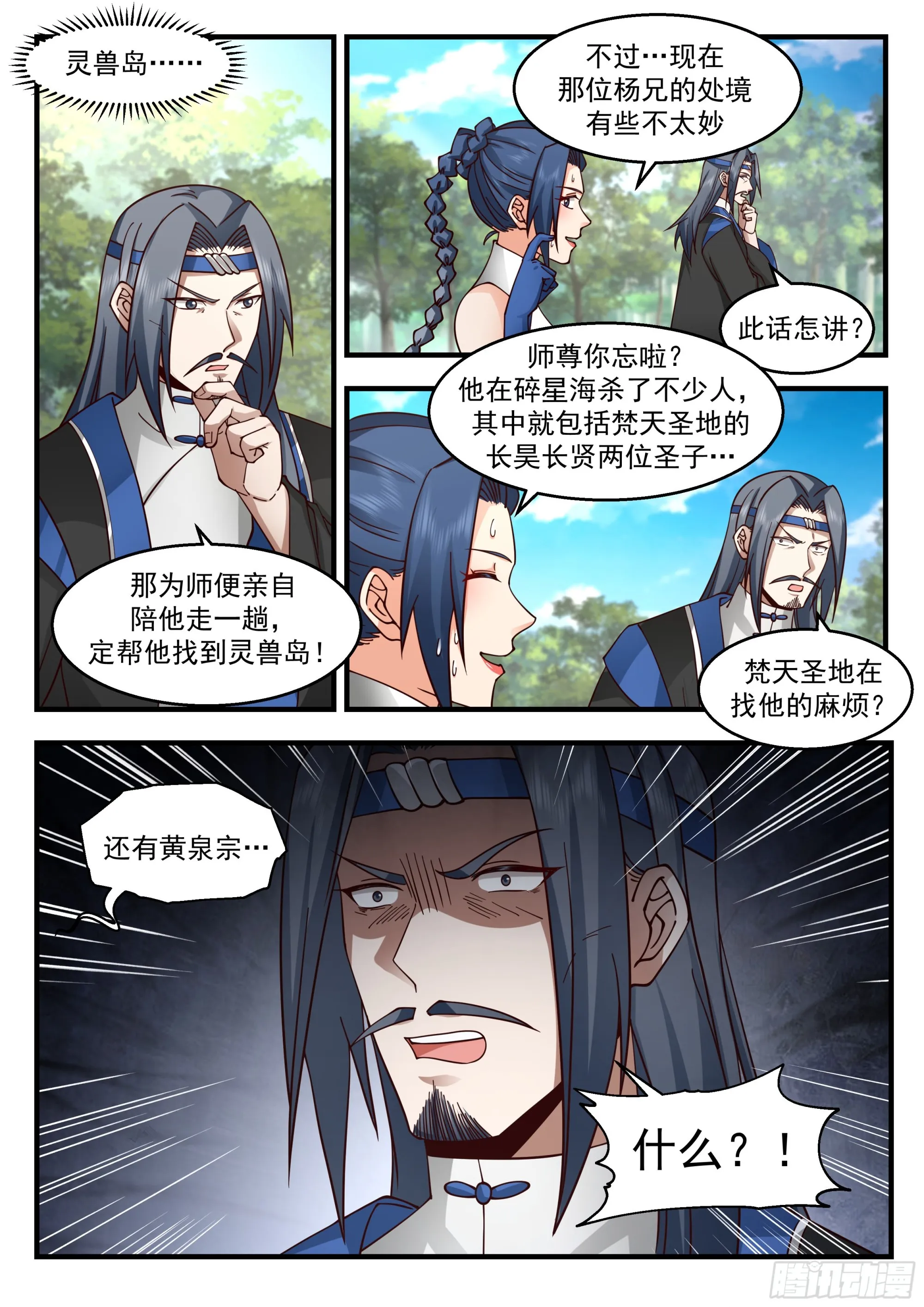 武炼巅峰动漫在线观看全集免费星辰影院漫画,2288 东域篇---明哲保身4图