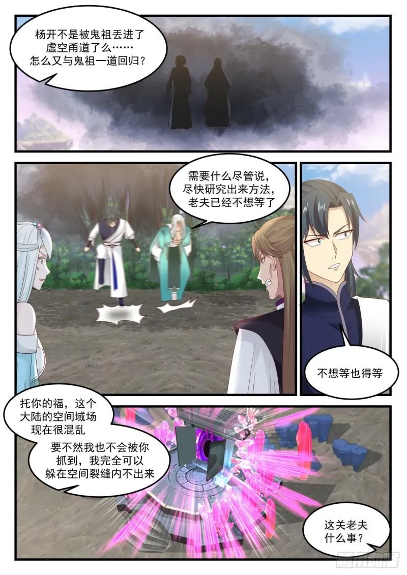 武炼巅峰漫画,881 多有得罪，还望见谅3图