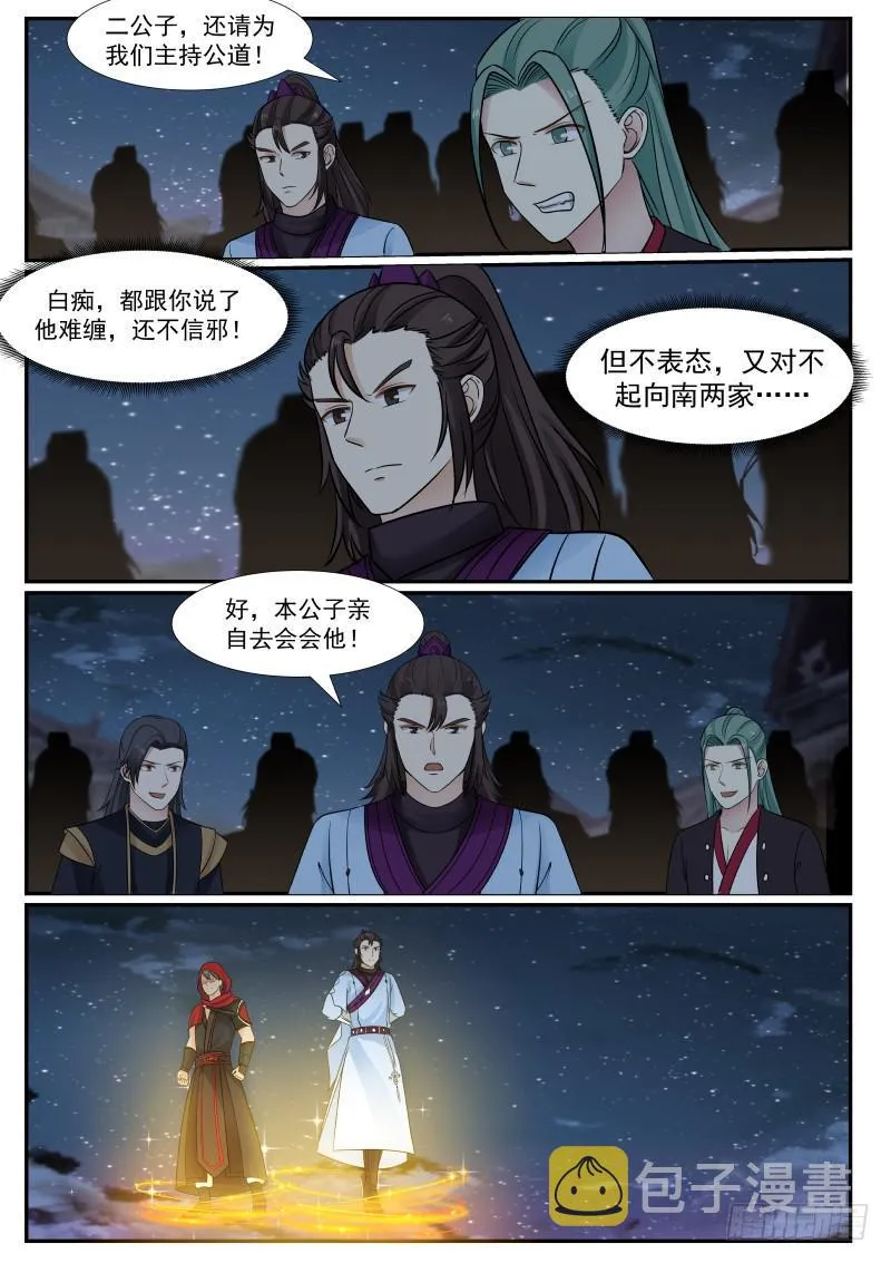 武炼巅峰动漫在线观看全集免费星辰影院漫画,382 霍公子vs杨二公子5图