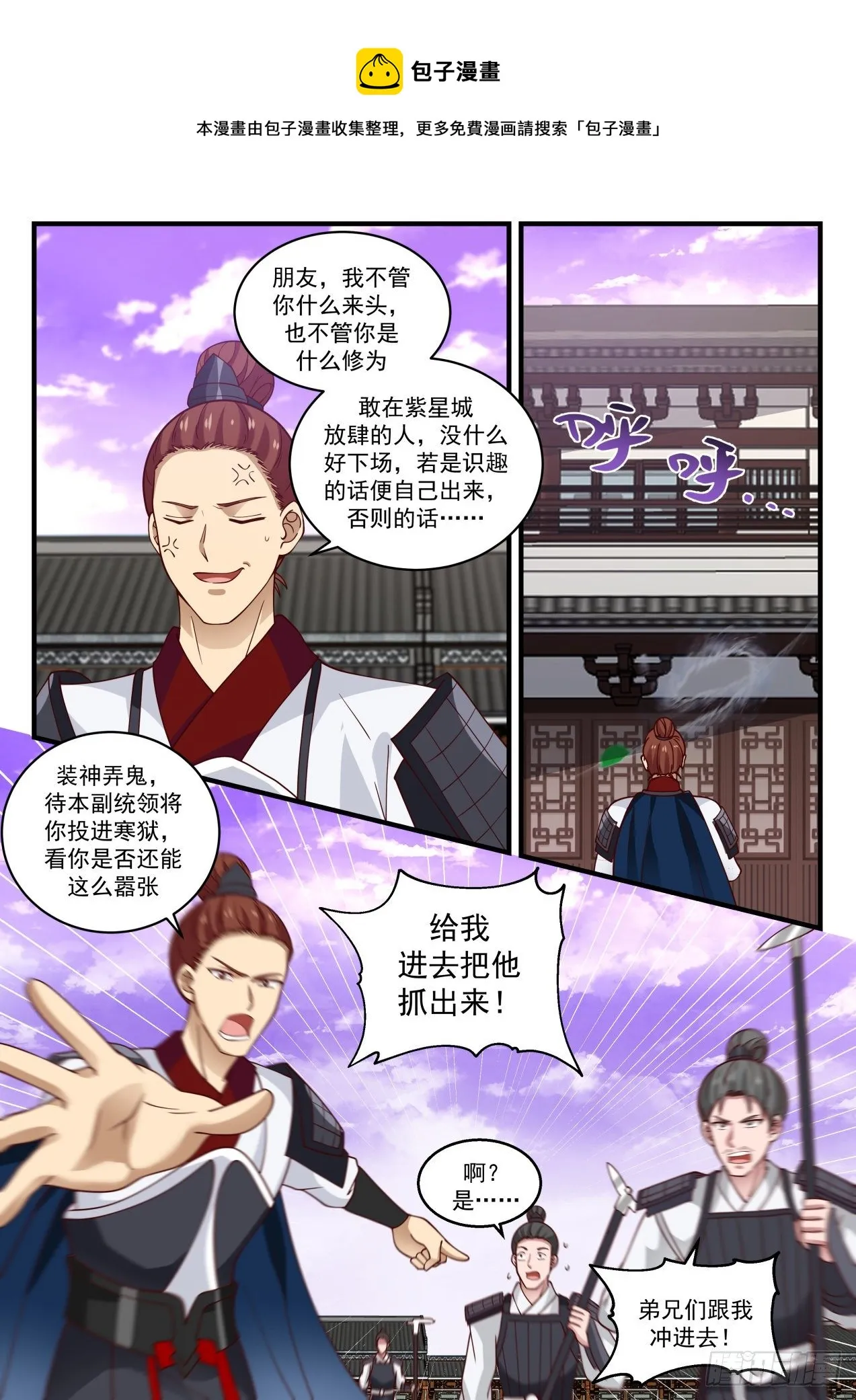 武炼巅峰漫画,1508 见机行事5图