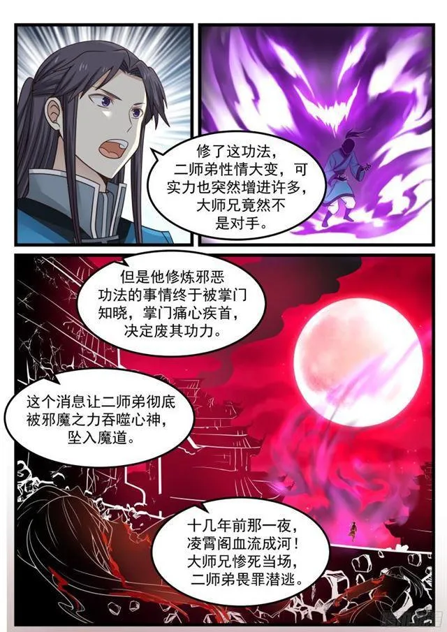 武炼巅峰免费听书完结漫画,35 初到黑风贸事3图