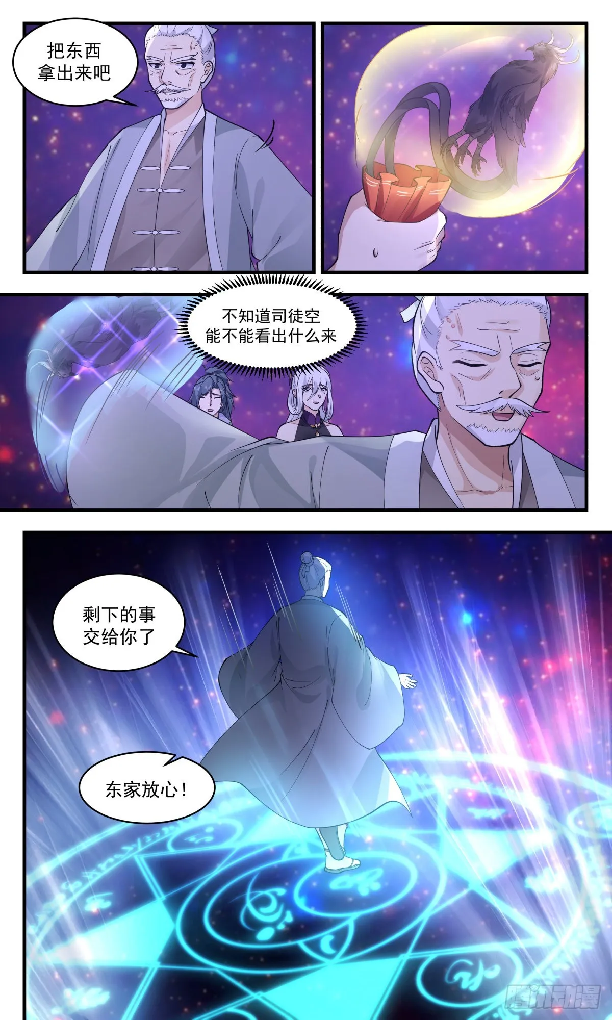 武炼巅峰漫画,2620 第一栈篇-欠债肉偿5图