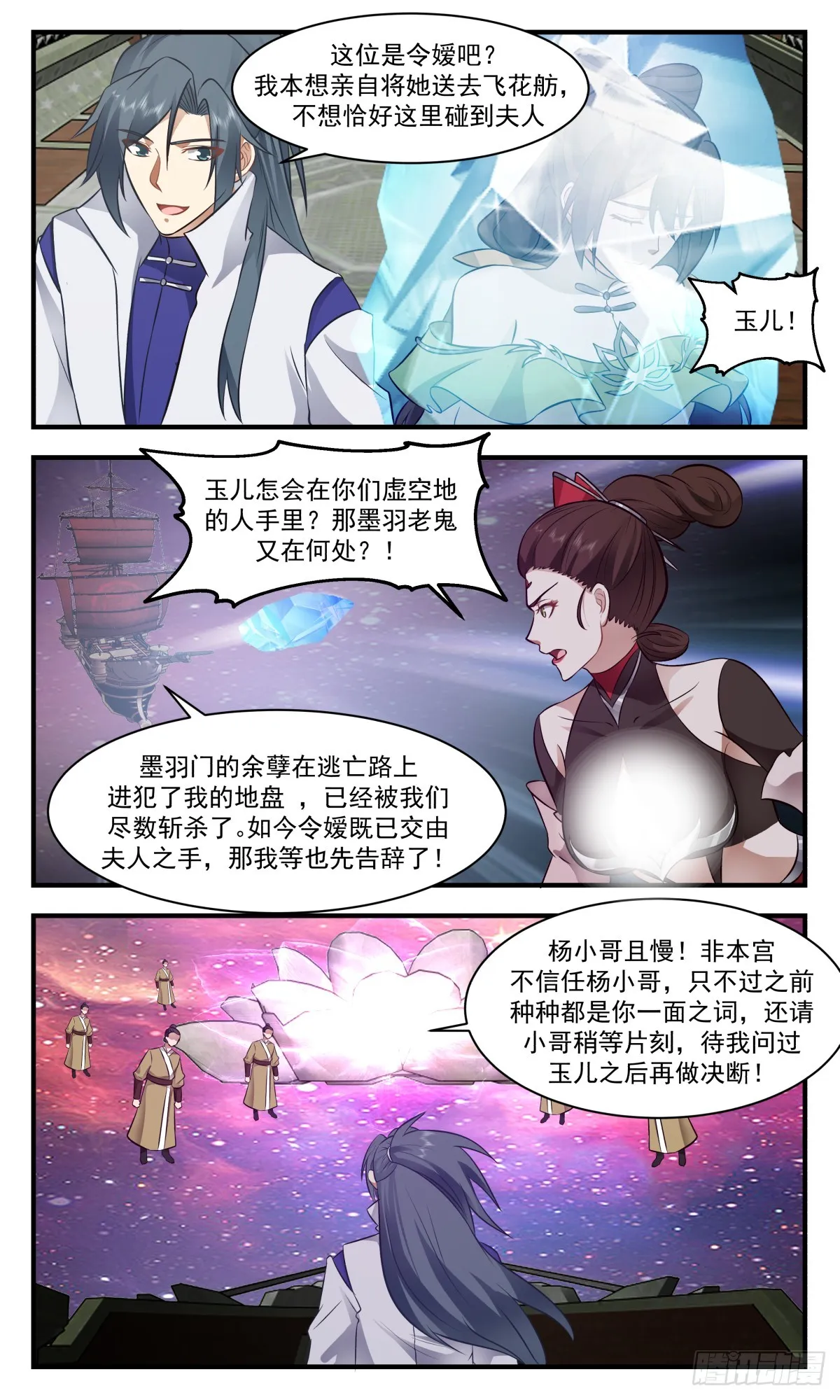 武炼巅峰漫画漫画,2721 虚空地篇-上官珑的阴谋3图