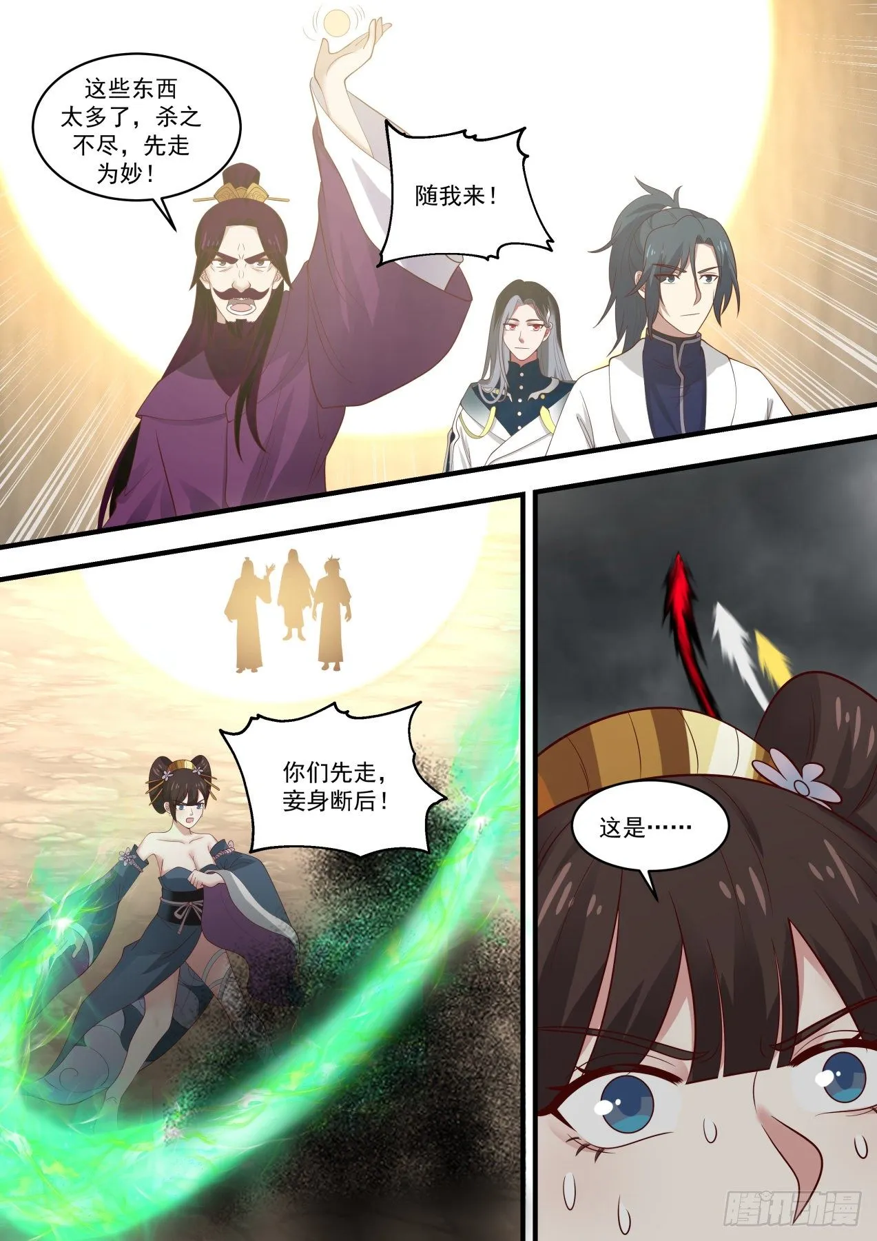 武炼巅峰免费听书完结漫画,1458 破解幻境2图