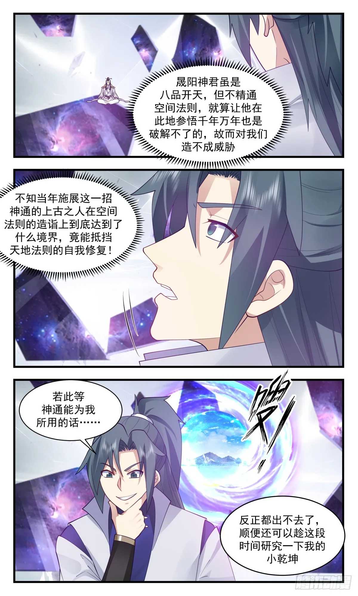 武炼巅峰动漫在线观看全集免费星辰影院漫画,2913 重返破碎天篇-空间神通4图