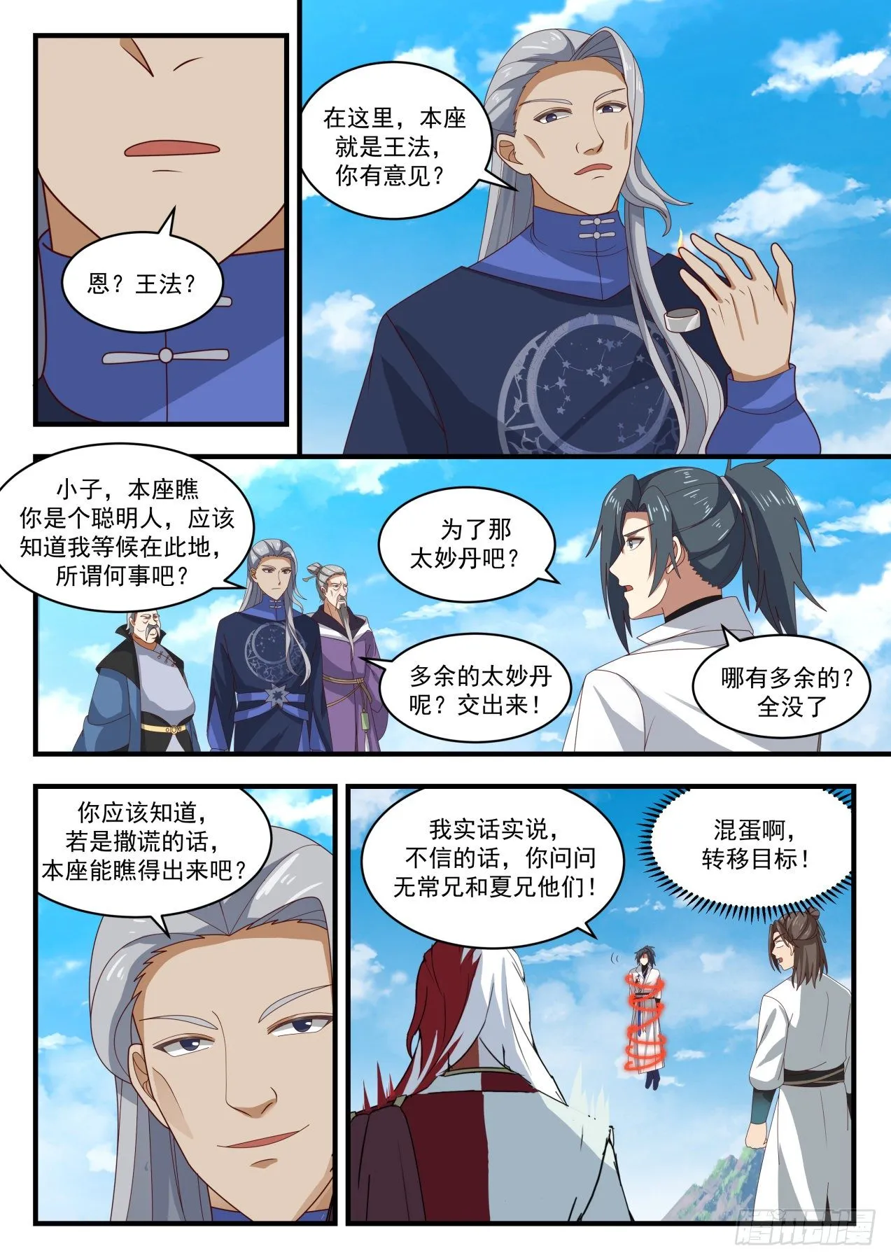 武炼巅峰漫画漫画,1766 星印剥离3图