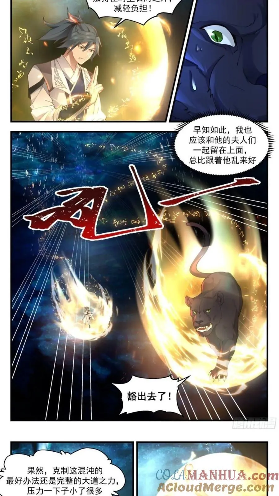 武炼巅峰动漫在线观看全集免费星辰影院漫画,大决战篇-混沌分阴阳2图