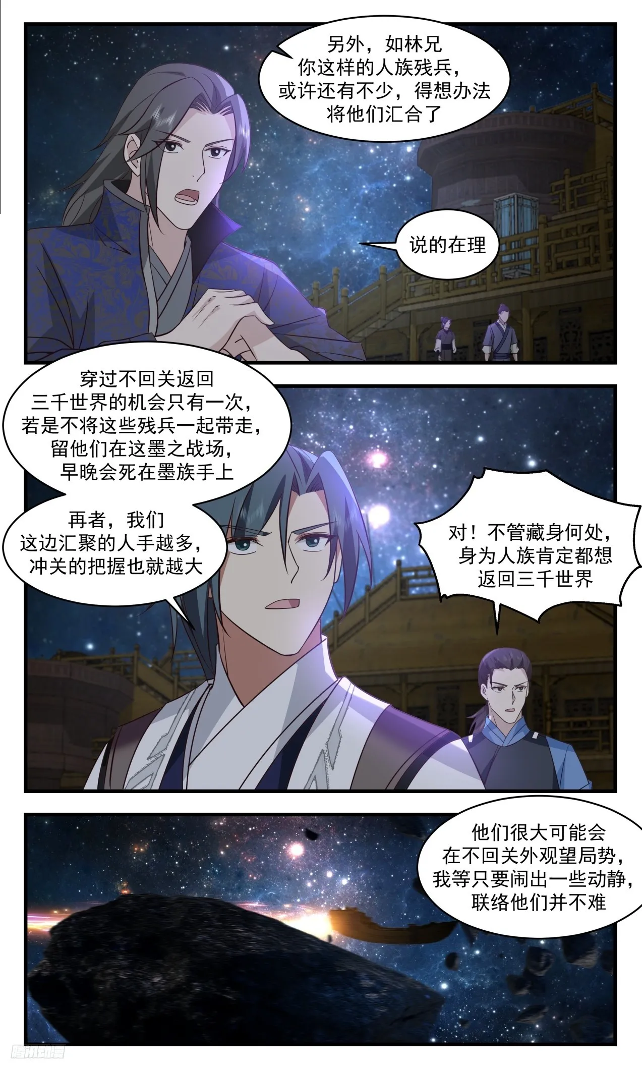 武炼巅峰漫画漫画,3305 《糟糕的消息》3图