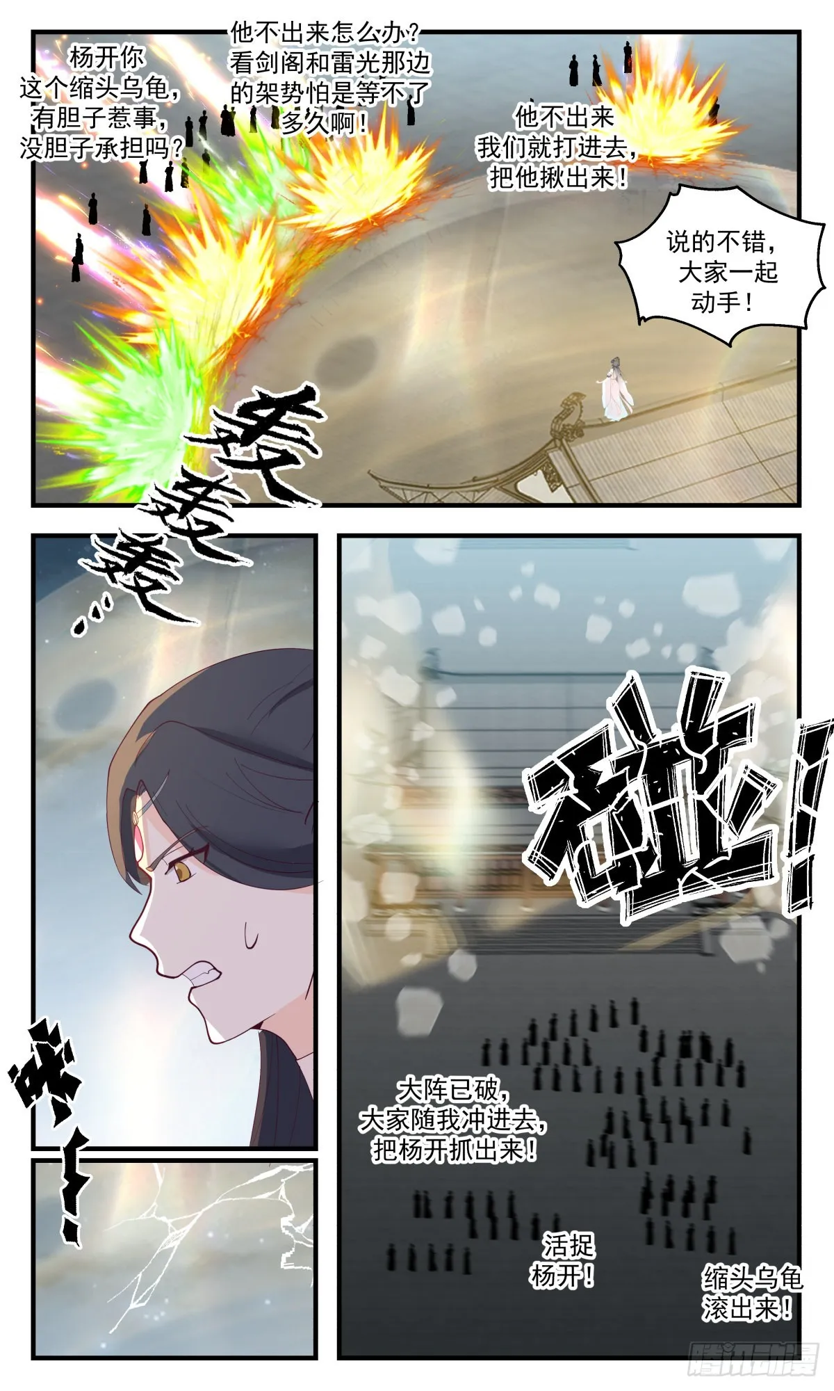 武炼巅峰免费听书完结漫画,2661 太墟境篇-弃车保帅2图