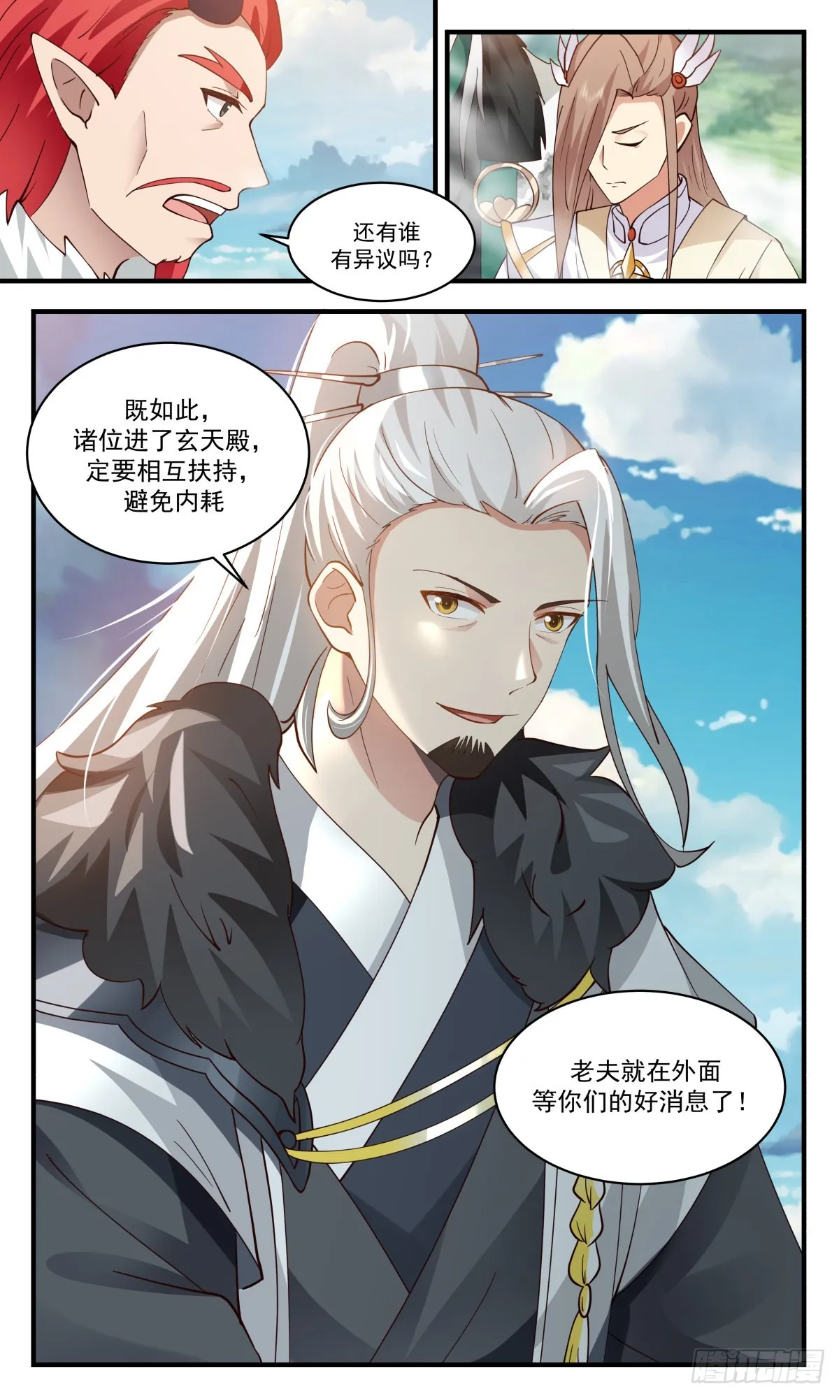 武炼巅峰免费听书完结漫画,2543 人魔大战篇---玄天殿开3图