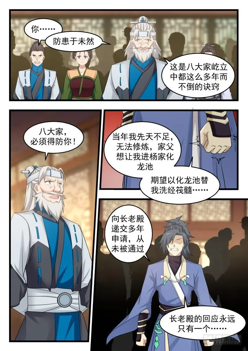 武炼巅峰动漫在线观看全集免费星辰影院漫画,493 自私的人？4图