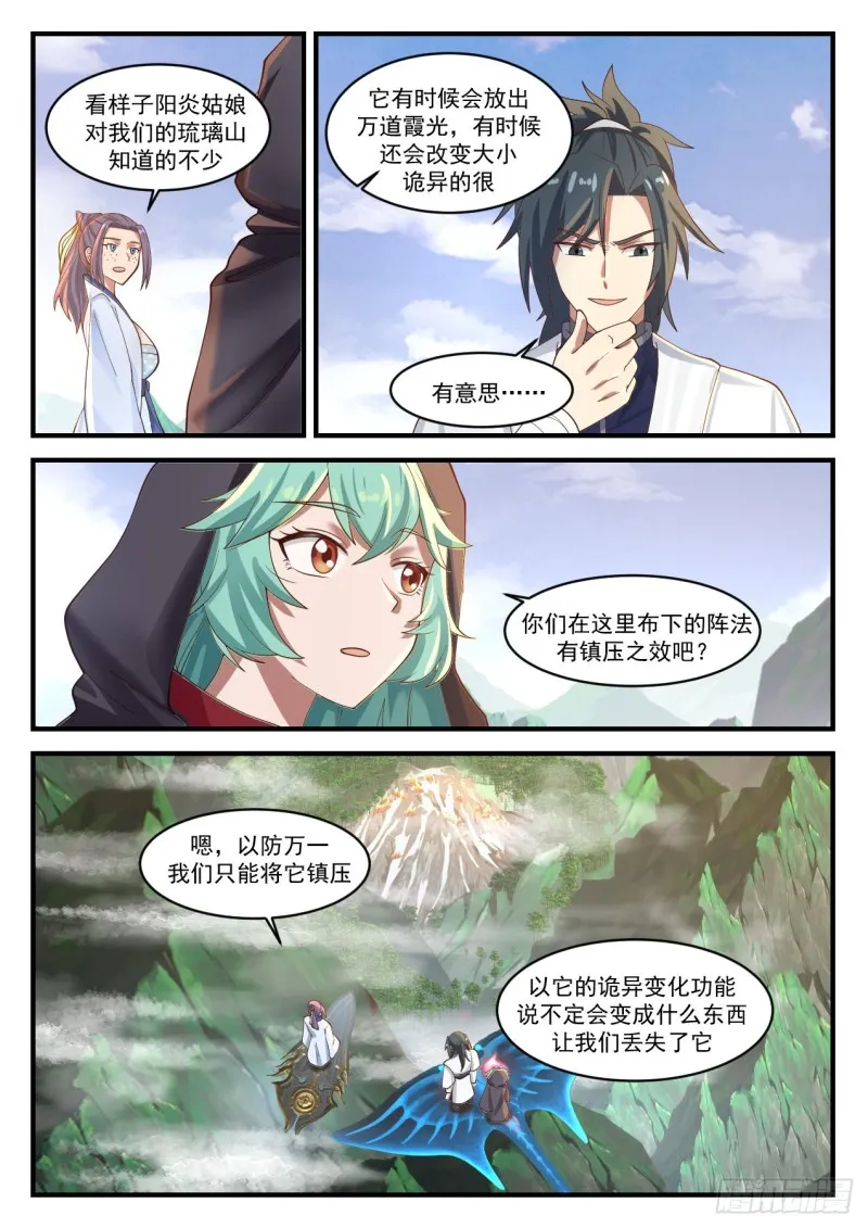 武炼巅峰漫画漫画,1175 琉璃山4图