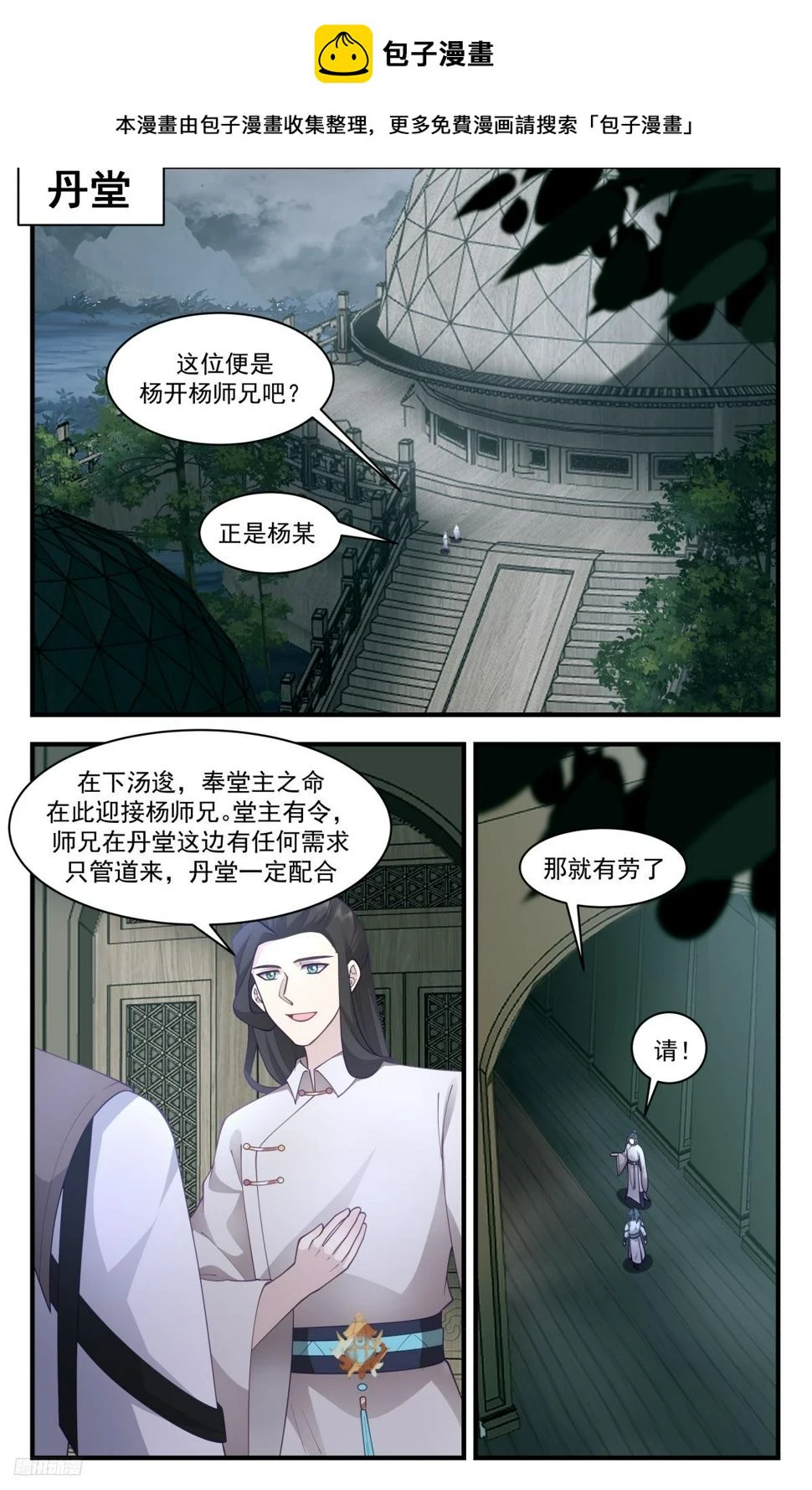 武炼巅峰漫画,3103 墨之战场篇-丹堂2图