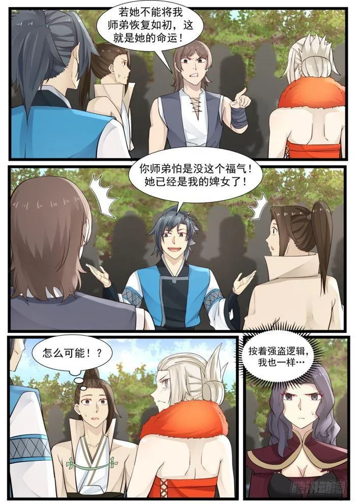 武炼巅峰动漫在线观看全集免费星辰影院漫画,184 她是我的婢女3图