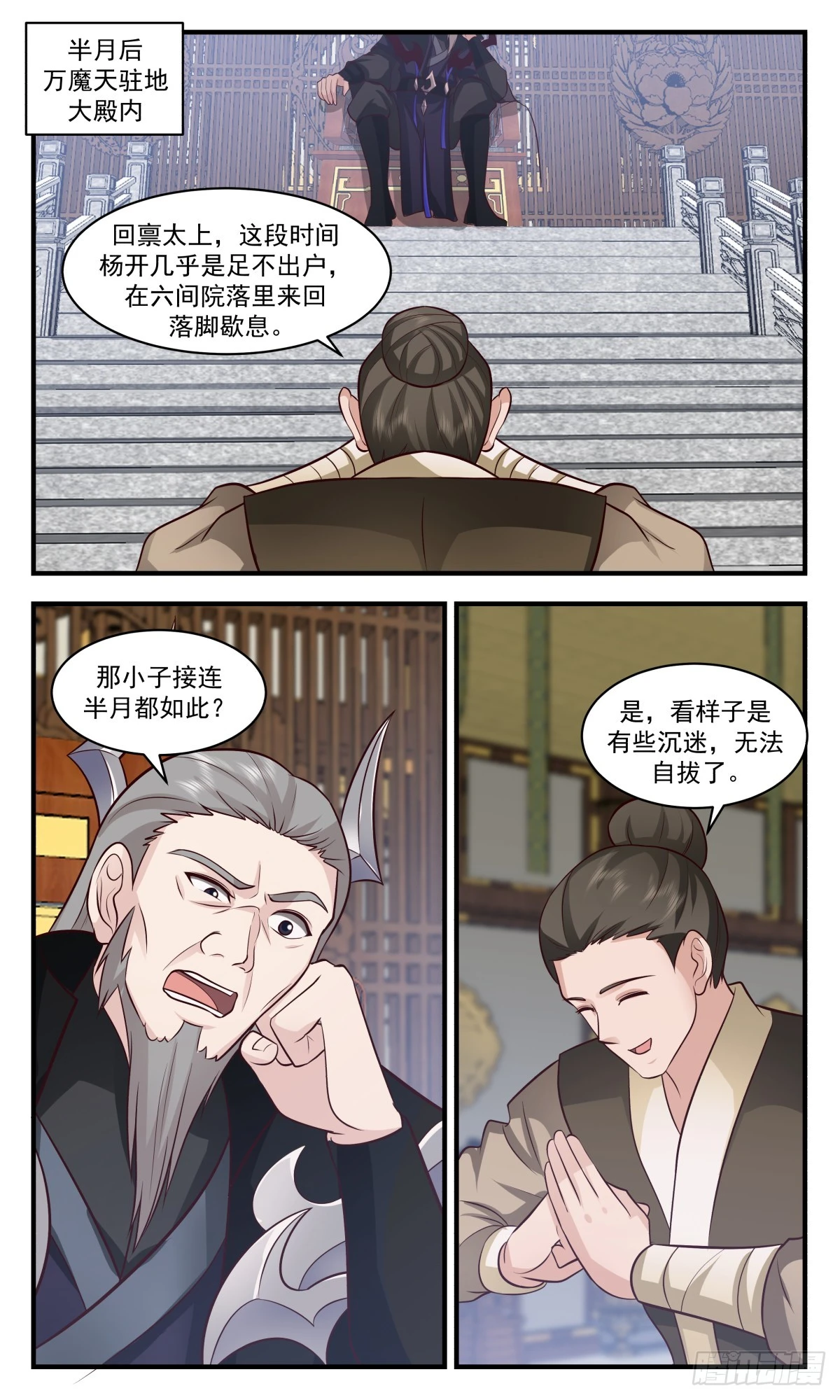 武炼巅峰免费听书完结漫画,3035 黑域篇-送入洞房2图