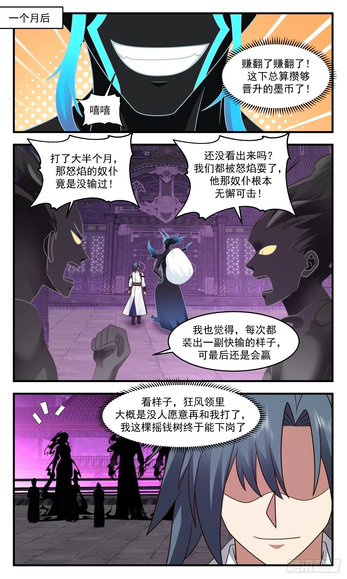 武炼巅峰免费听书完结漫画,3045 墨之战场篇-盆满钵满4图