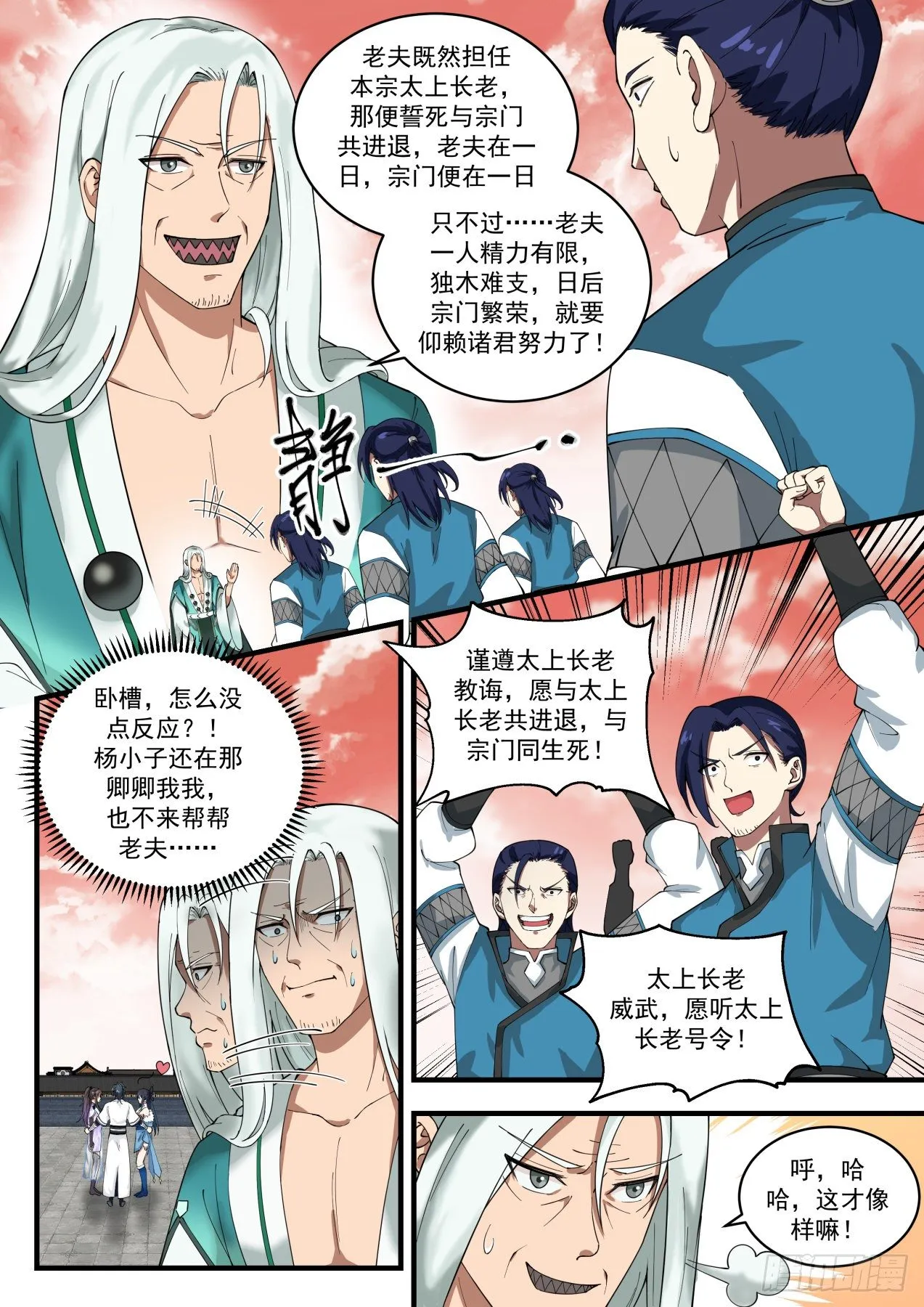 武炼巅峰免费听书完结漫画,1499 传道授业5图