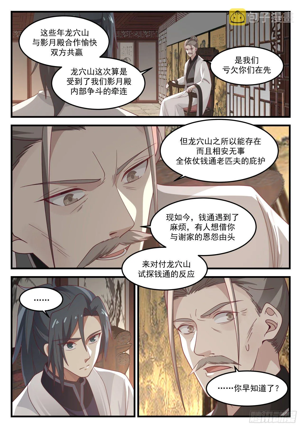 武炼巅峰漫画漫画,1240 深夜密谈1图