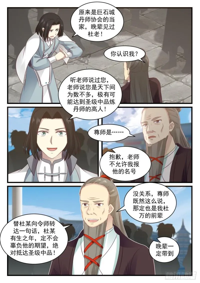 武炼巅峰动漫在线观看漫画,678 炼丹大赛4图