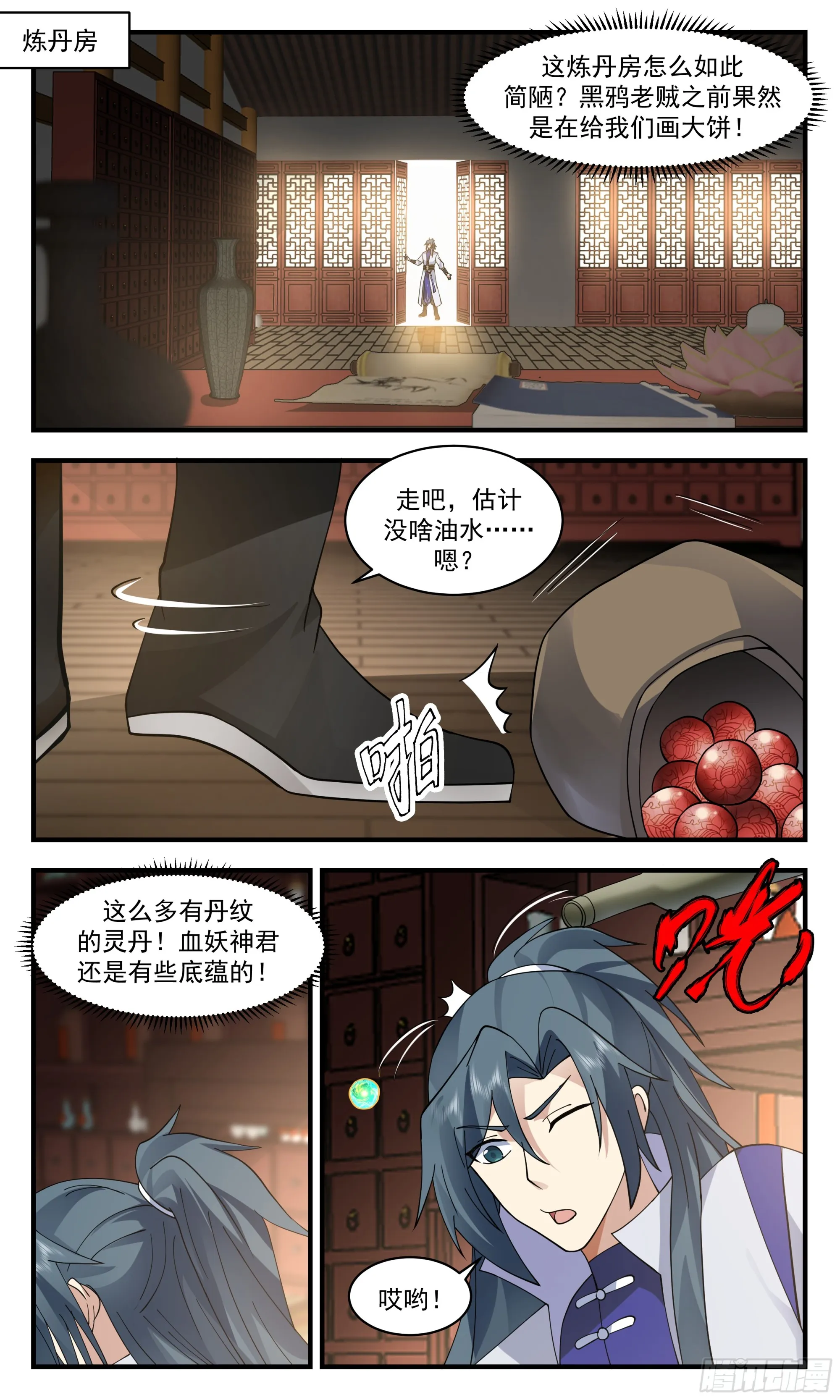 武炼巅峰免费听书完结漫画,2756 血妖洞天篇-绝处逢生1图