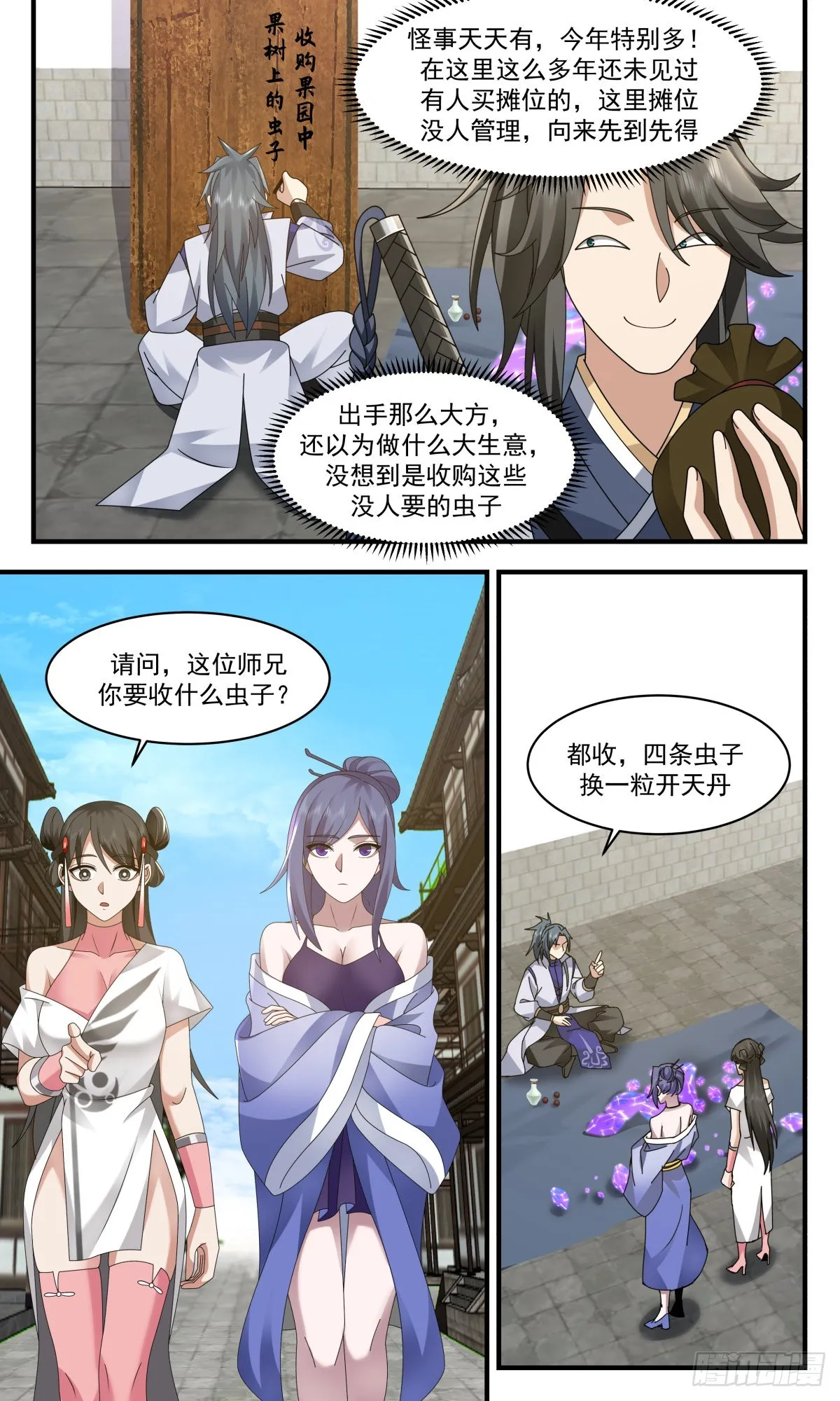 武炼巅峰动漫在线观看全集免费星辰影院漫画,2591 火灵地篇-大发横财1图