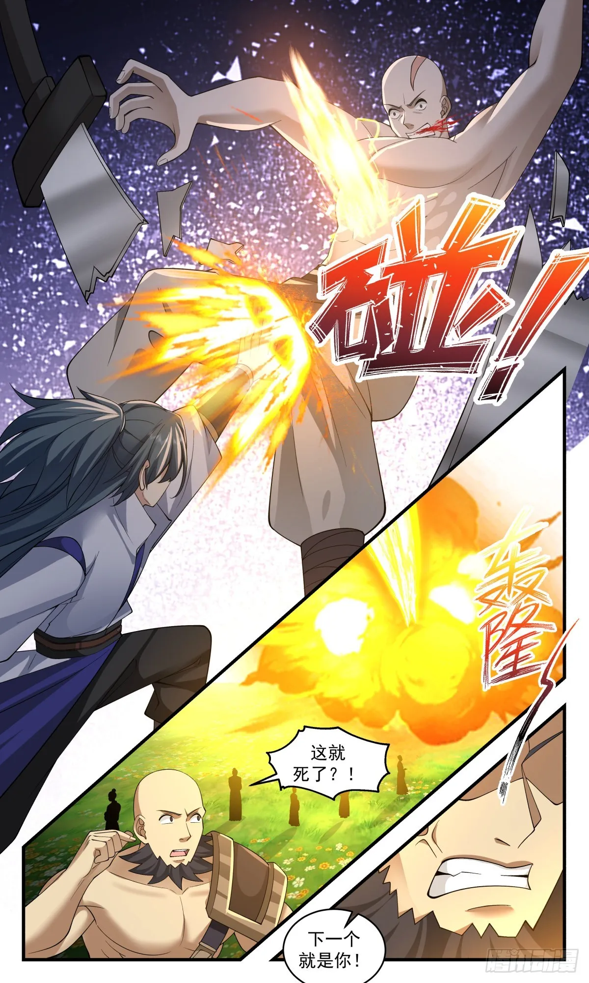 武炼巅峰动漫在线观看全集免费星辰影院漫画,2644 太墟境篇-地龙出世5图