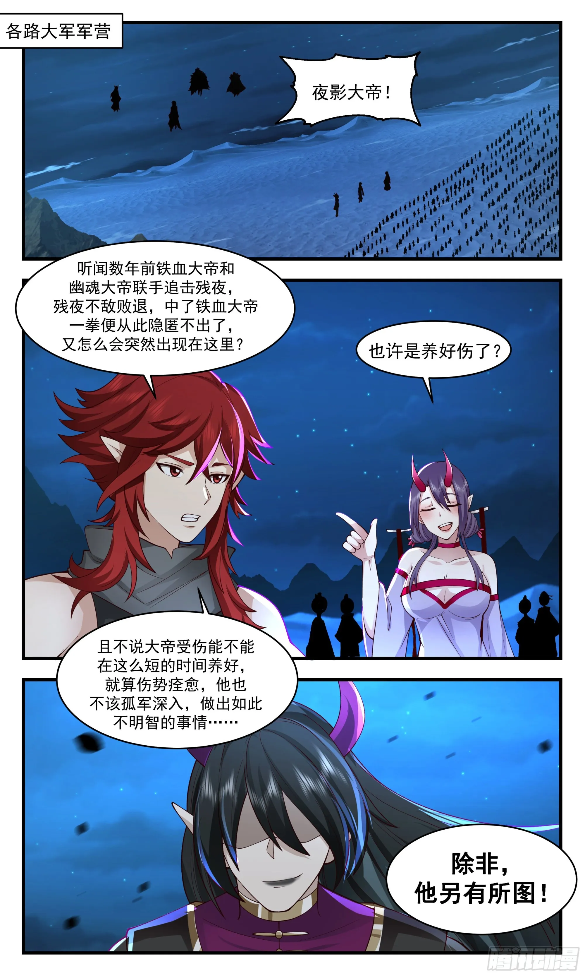 武炼巅峰免费听书完结漫画,2509 人魔大战篇---魔圣现世2图