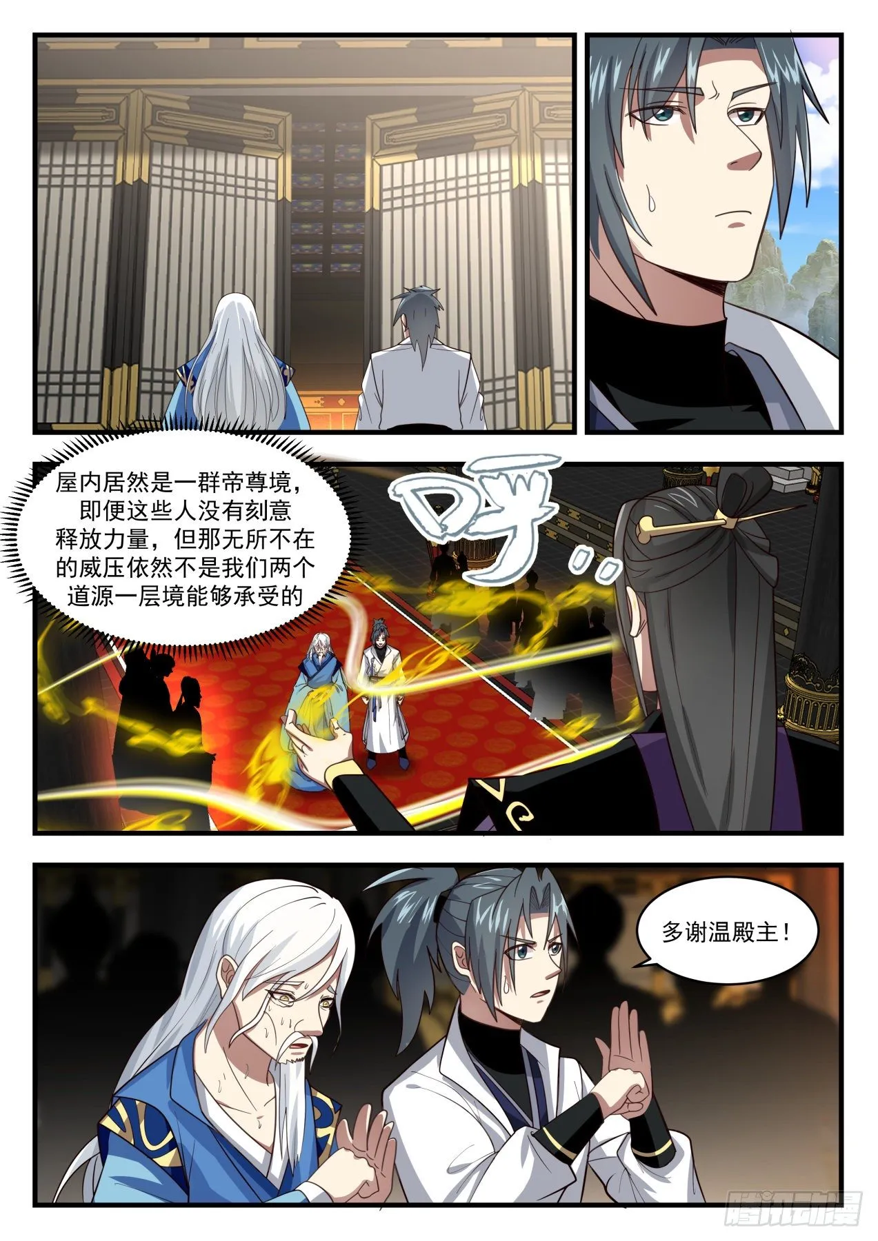 武炼巅峰漫画,1718 我在哪见过你3图