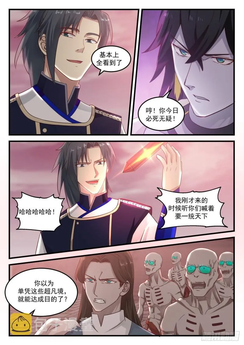 武炼巅峰动漫在线观看全集免费星辰影院漫画,821 苏颜的下落3图