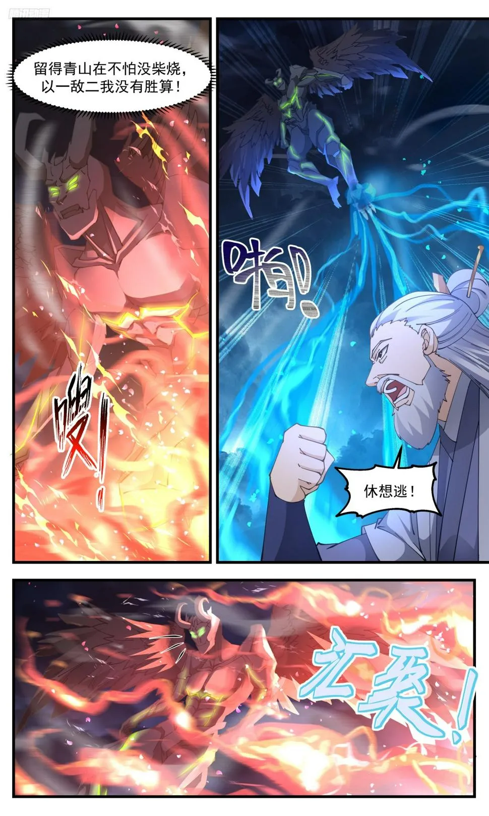 武炼巅峰漫画漫画,3164 墨之战场篇-两面包夹之势1图