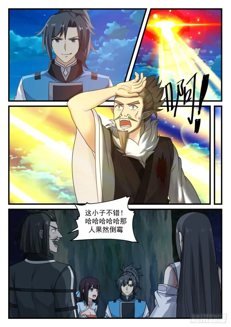 武炼巅峰漫画漫画,667 暗箭4图