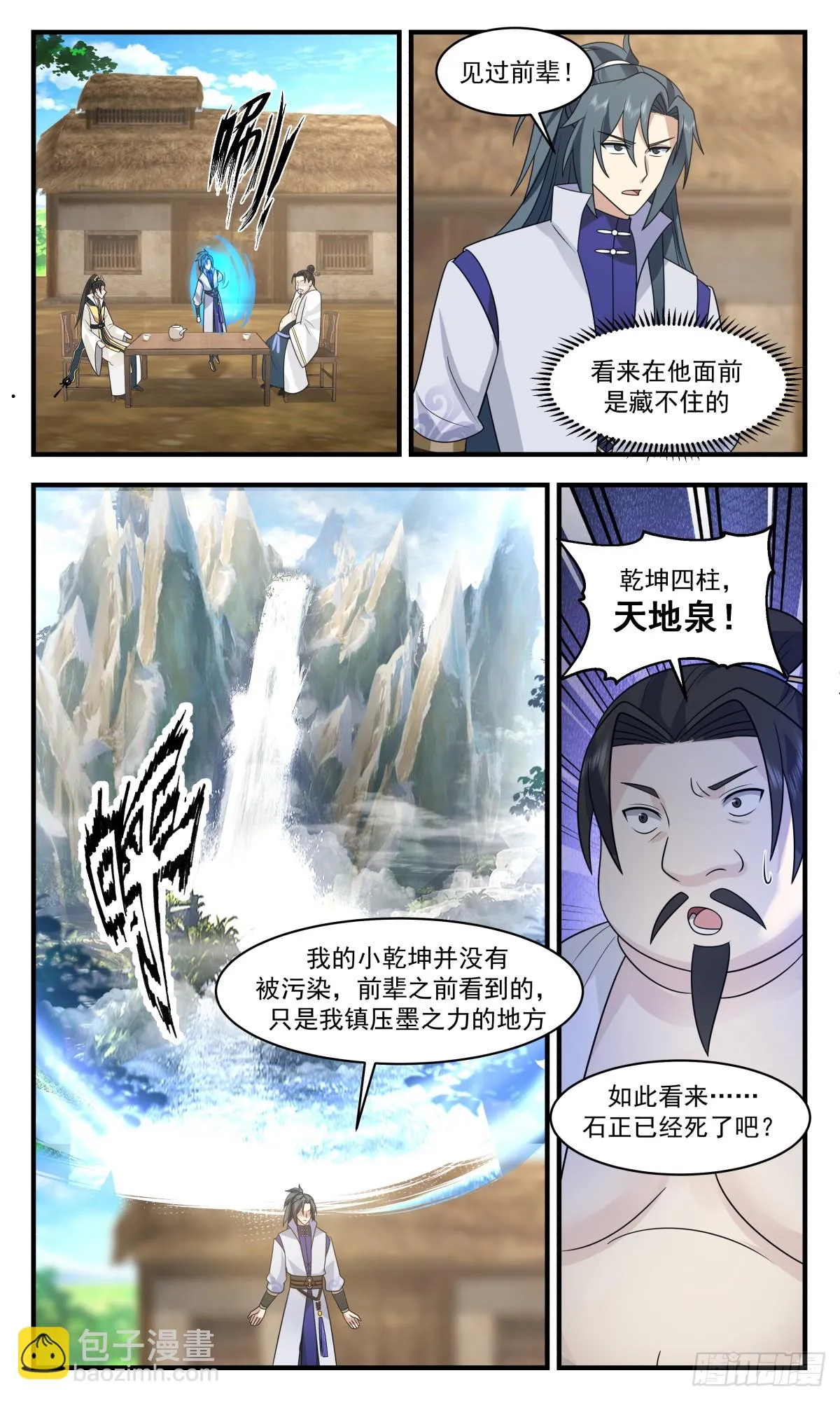 武炼巅峰免费听书完结漫画,2968 墨族初现篇-回头无岸4图